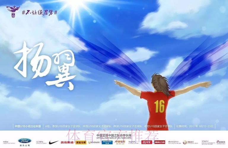 不让须眉势 | 四朵“小花”齐绽放 U16女足挺进亚少赛淘汰赛 不让须眉势 | 四朵“小花”齐绽放 U16女足挺进亚少赛淘汰赛